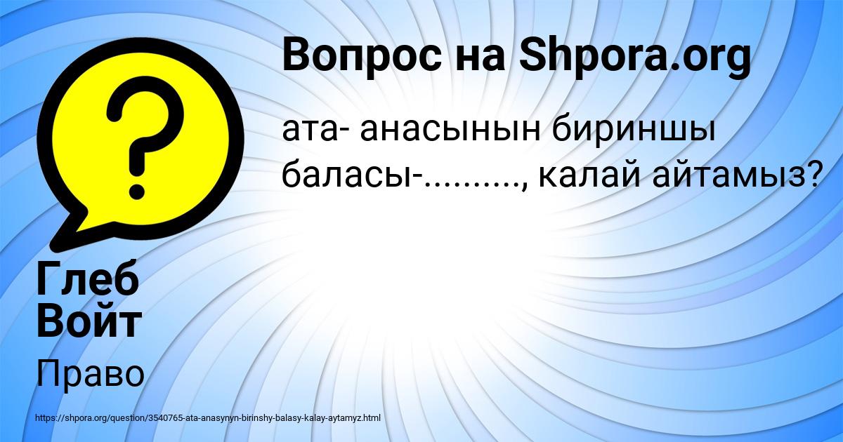 Картинка с текстом вопроса от пользователя Глеб Войт