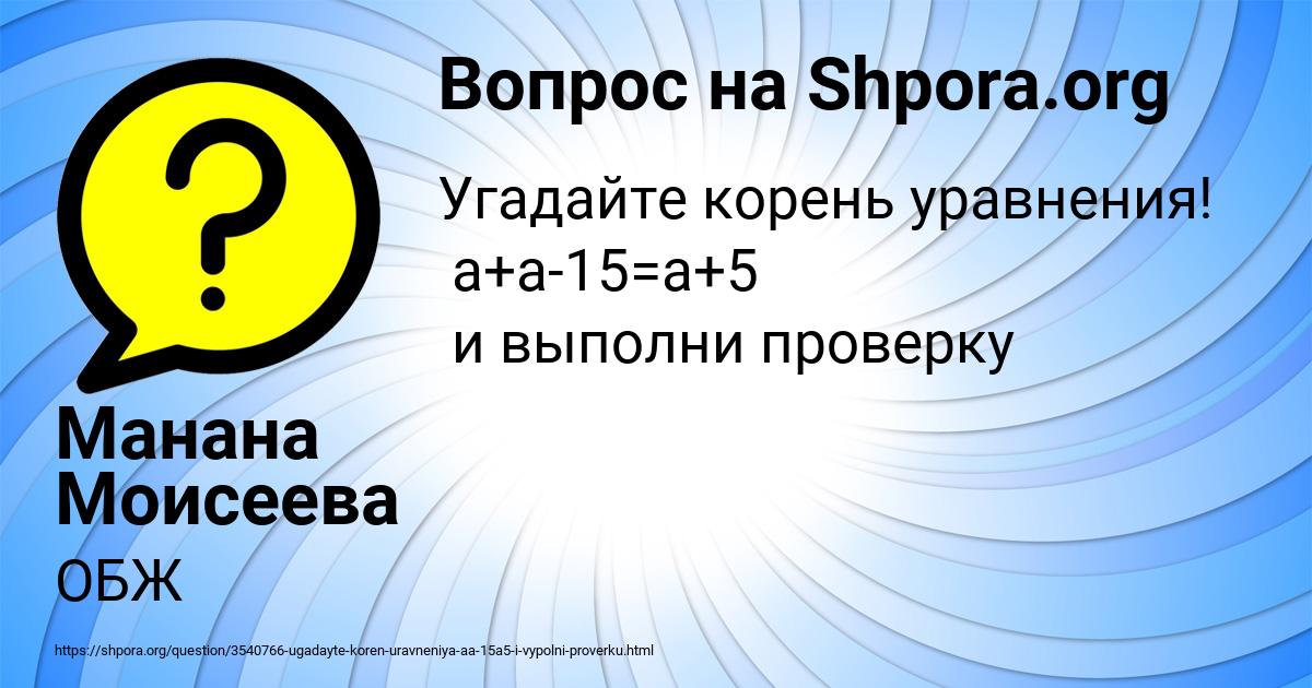 Картинка с текстом вопроса от пользователя Манана Моисеева