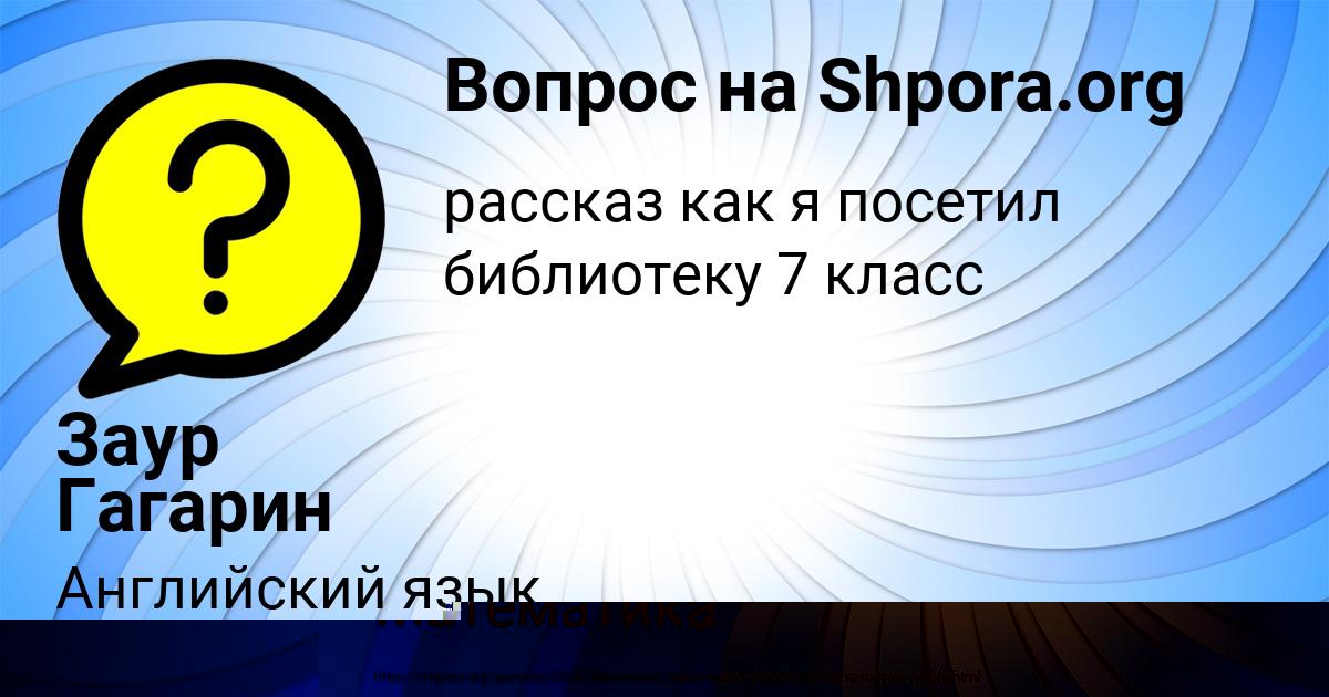 Картинка с текстом вопроса от пользователя Родион Осипенко