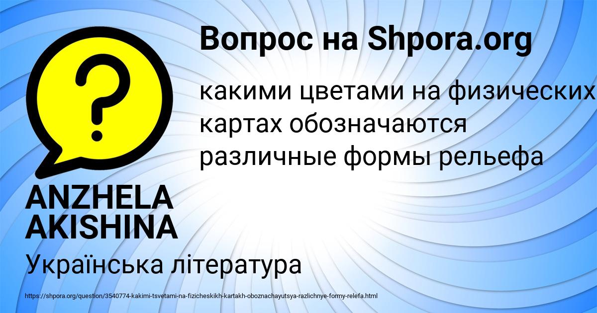 Картинка с текстом вопроса от пользователя ANZHELA AKISHINA