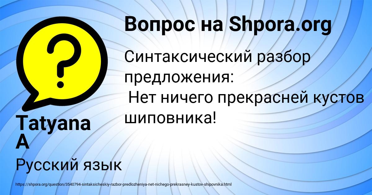 Картинка с текстом вопроса от пользователя Tatyana A