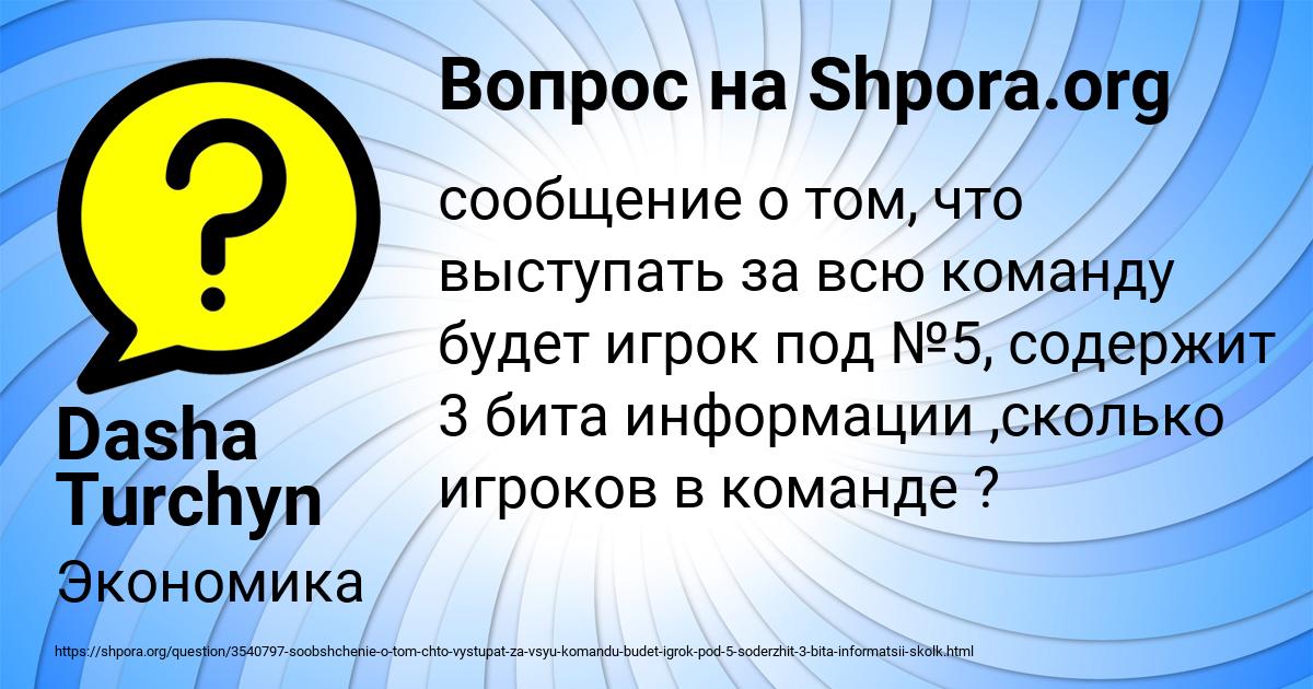 Картинка с текстом вопроса от пользователя Dasha Turchyn