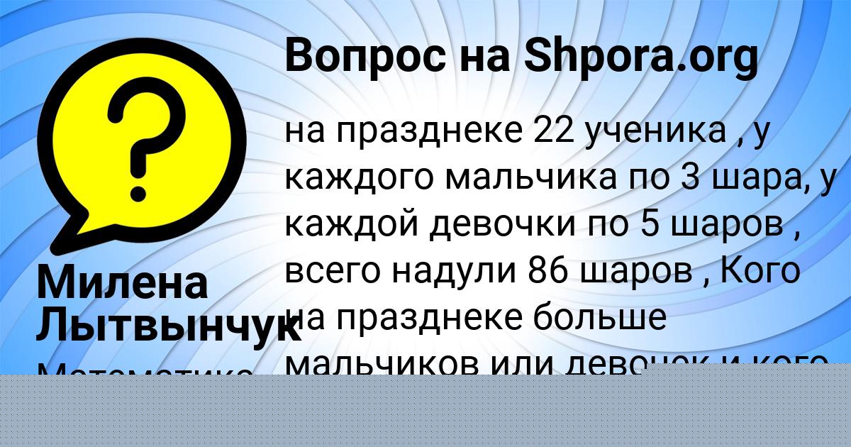 Картинка с текстом вопроса от пользователя Милена Лытвынчук