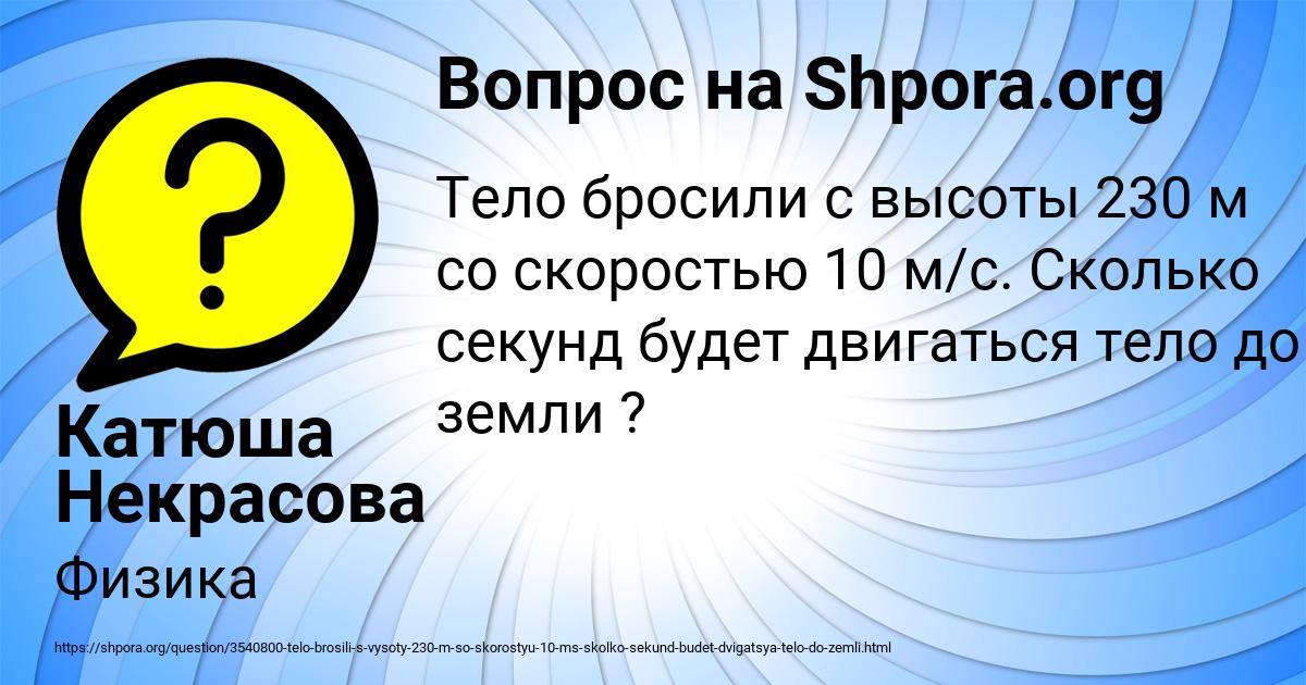 Картинка с текстом вопроса от пользователя Катюша Некрасова