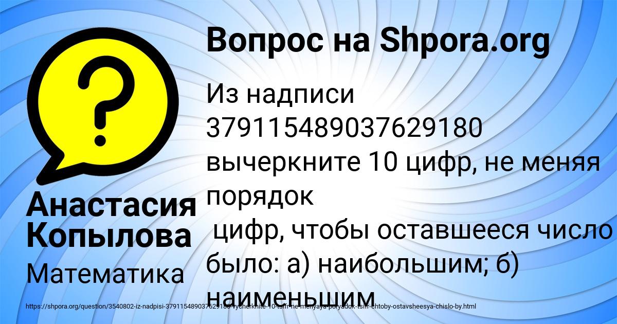 Картинка с текстом вопроса от пользователя Анастасия Копылова