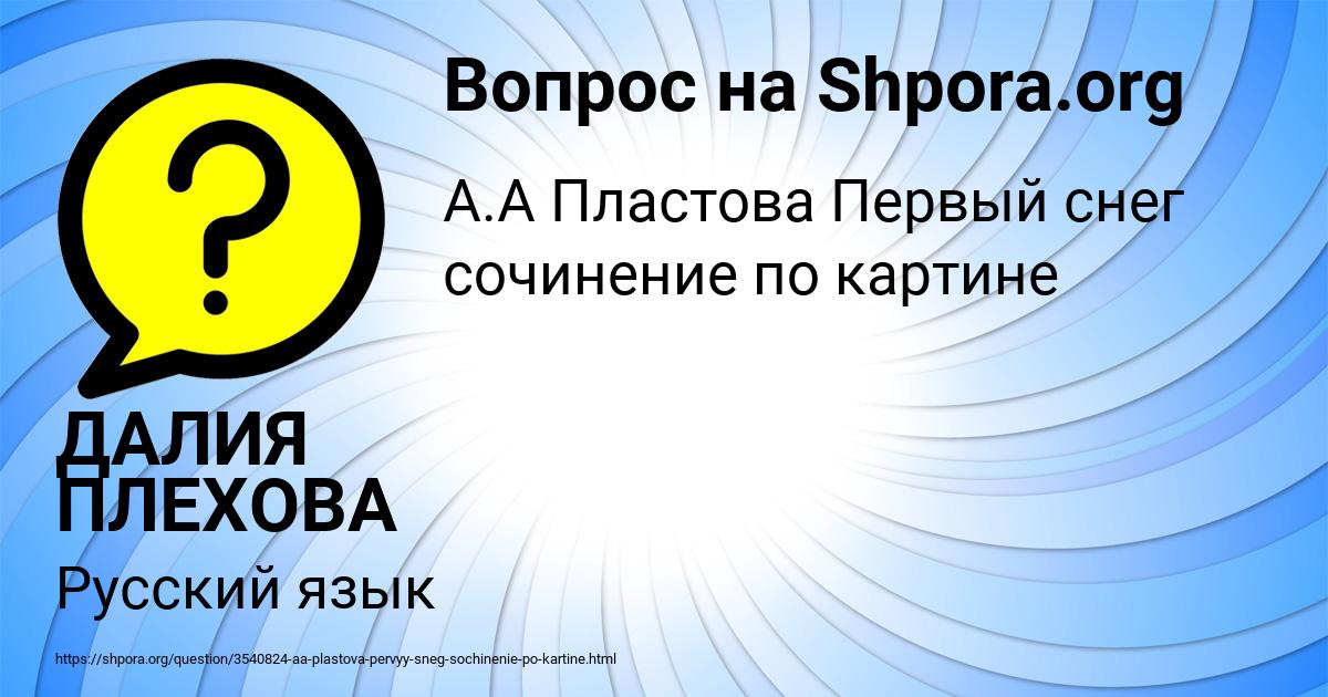 Картинка с текстом вопроса от пользователя ДАЛИЯ ПЛЕХОВА