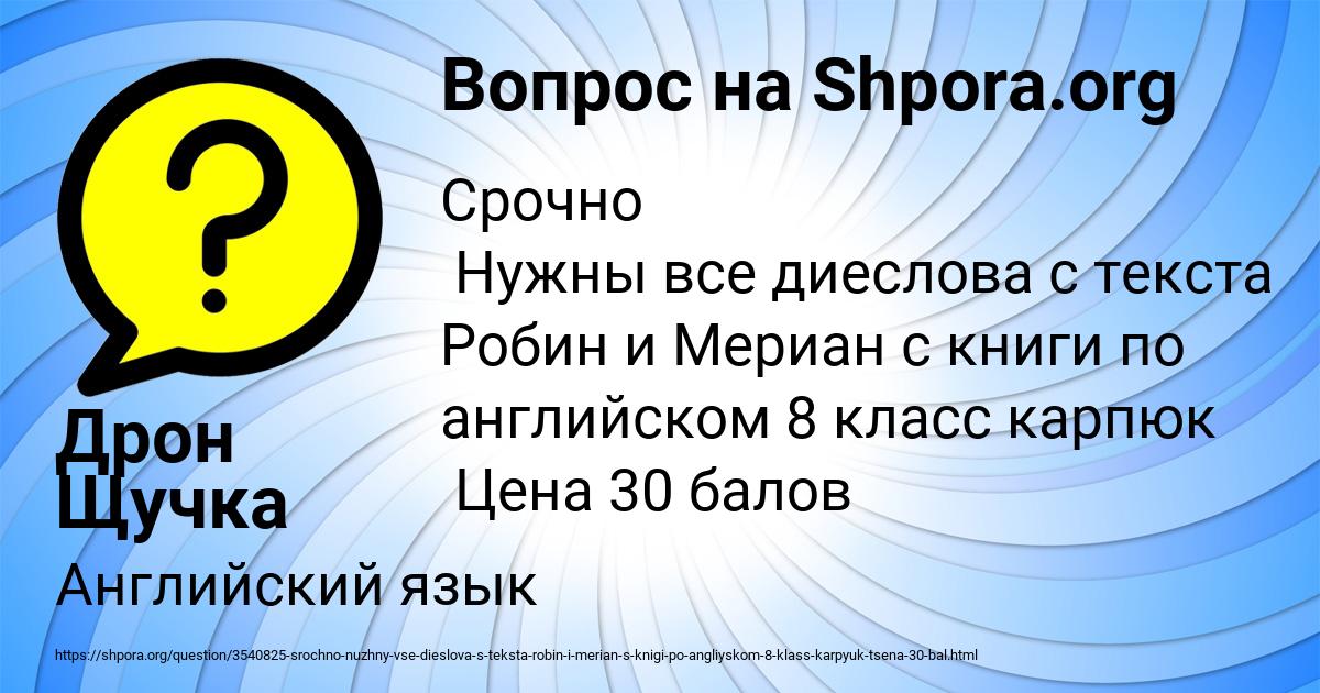 Картинка с текстом вопроса от пользователя Дрон Щучка