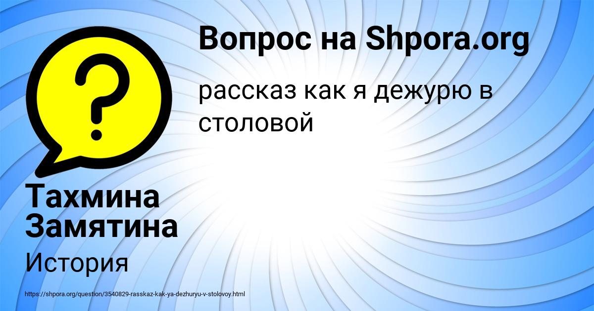Картинка с текстом вопроса от пользователя Тахмина Замятина
