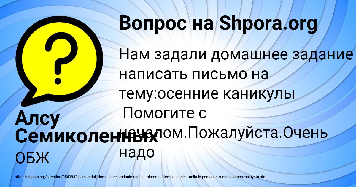 Картинка с текстом вопроса от пользователя Алсу Семиколенных