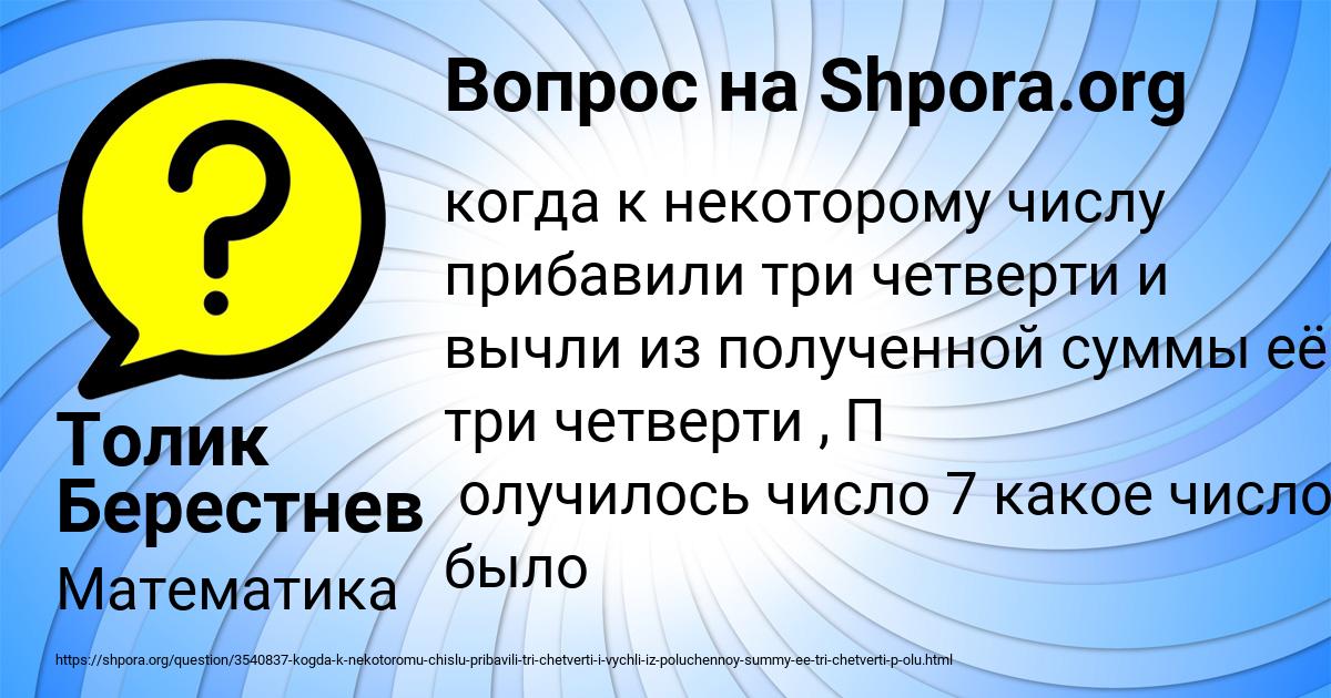 Картинка с текстом вопроса от пользователя Толик Берестнев