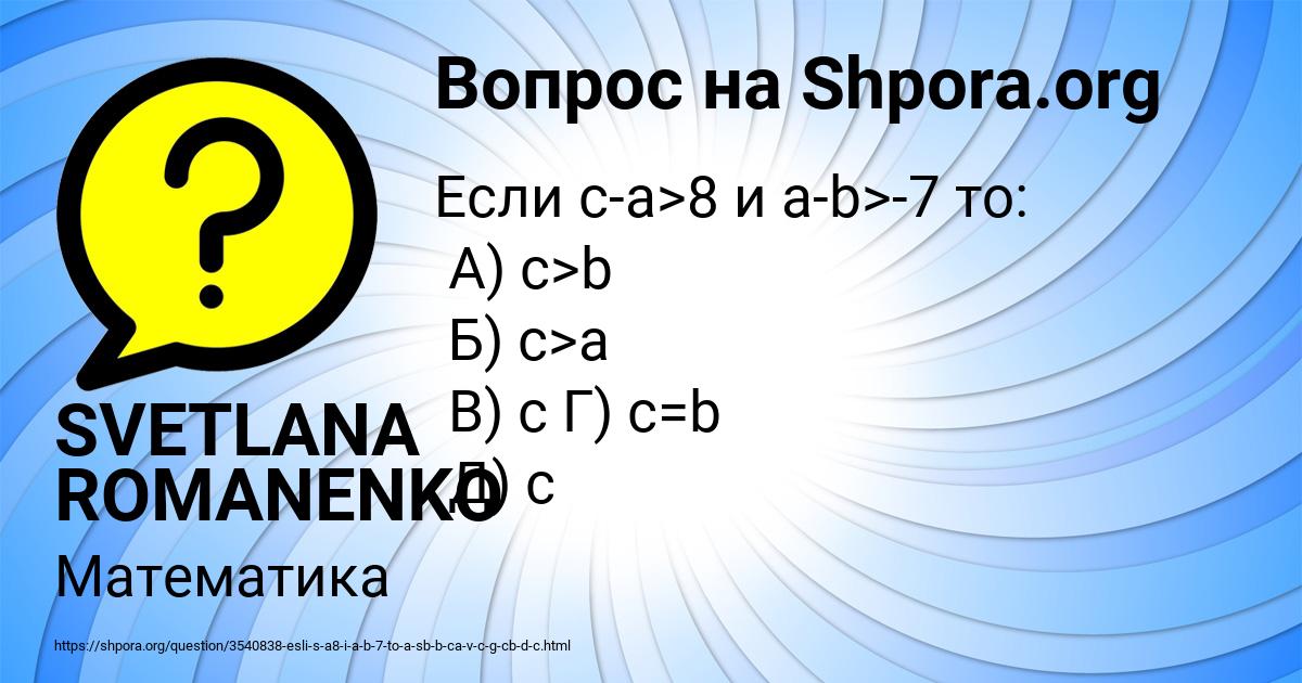 Картинка с текстом вопроса от пользователя SVETLANA ROMANENKO