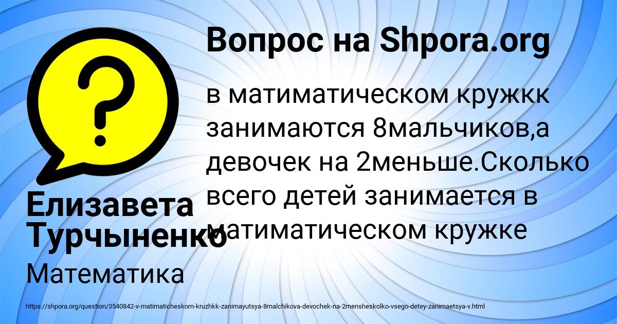 Картинка с текстом вопроса от пользователя Елизавета Турчыненко