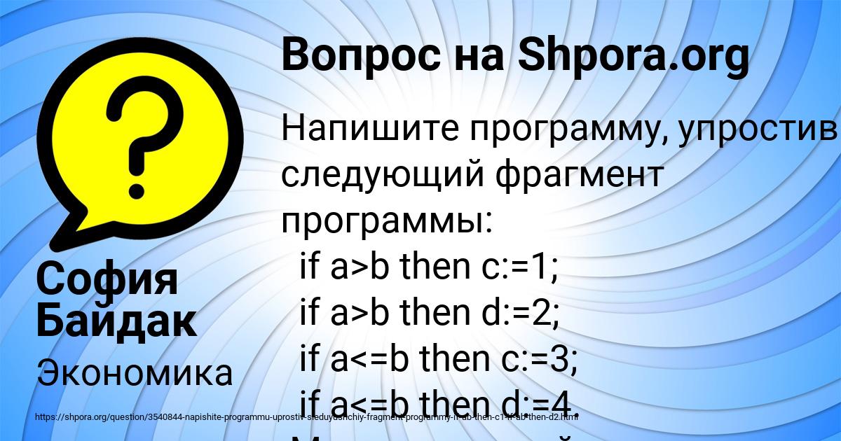 Картинка с текстом вопроса от пользователя София Байдак