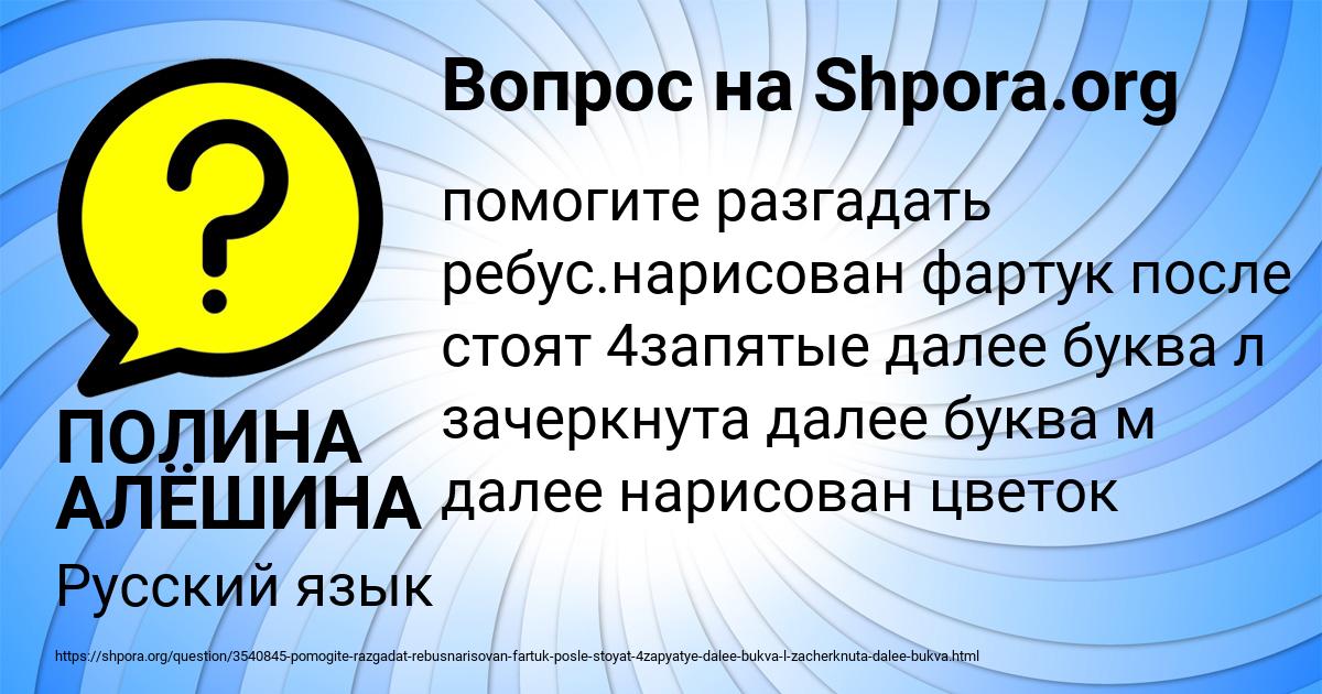 Картинка с текстом вопроса от пользователя ПОЛИНА АЛЁШИНА