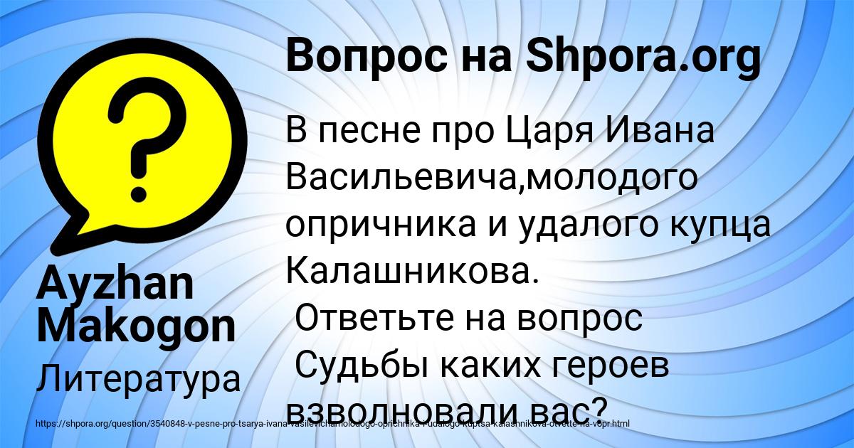 Картинка с текстом вопроса от пользователя Ayzhan Makogon
