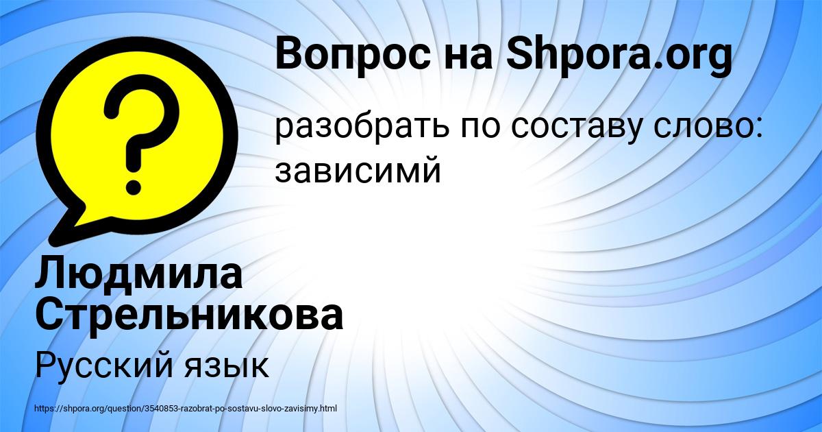 Картинка с текстом вопроса от пользователя Людмила Стрельникова