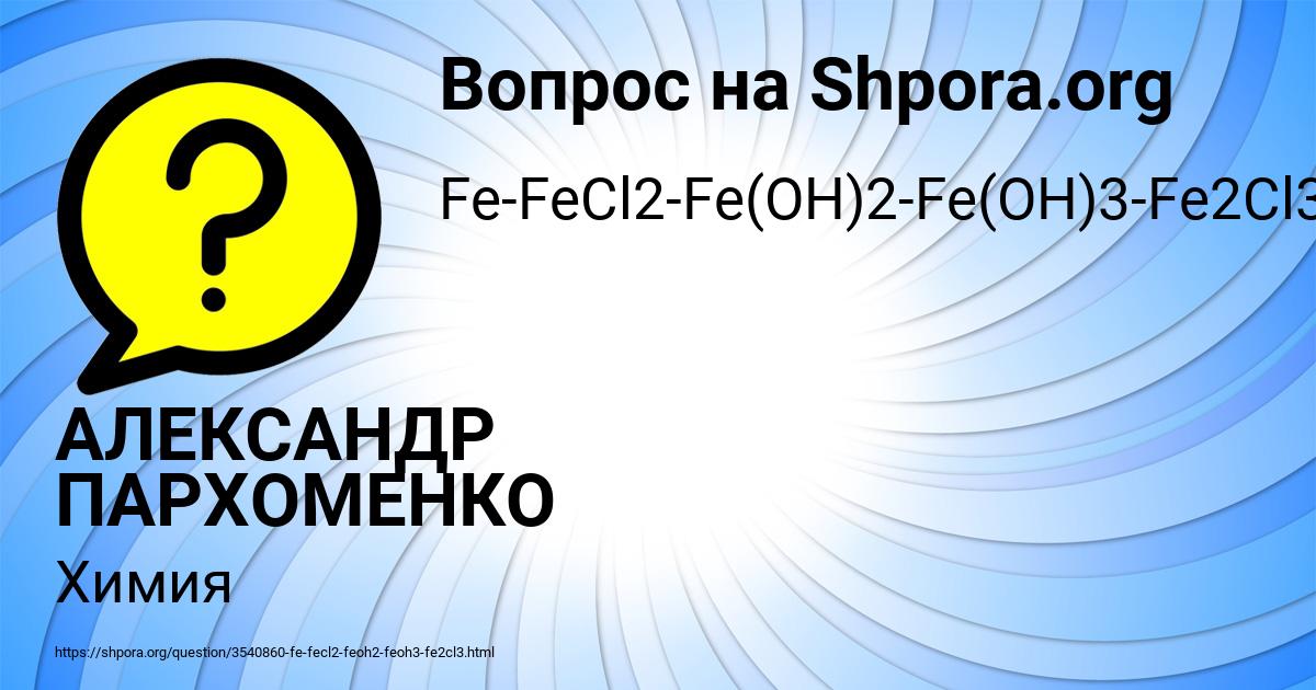 Картинка с текстом вопроса от пользователя АЛЕКСАНДР ПАРХОМЕНКО