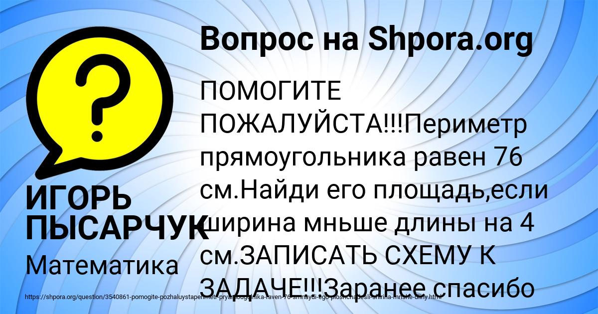 Картинка с текстом вопроса от пользователя ИГОРЬ ПЫСАРЧУК