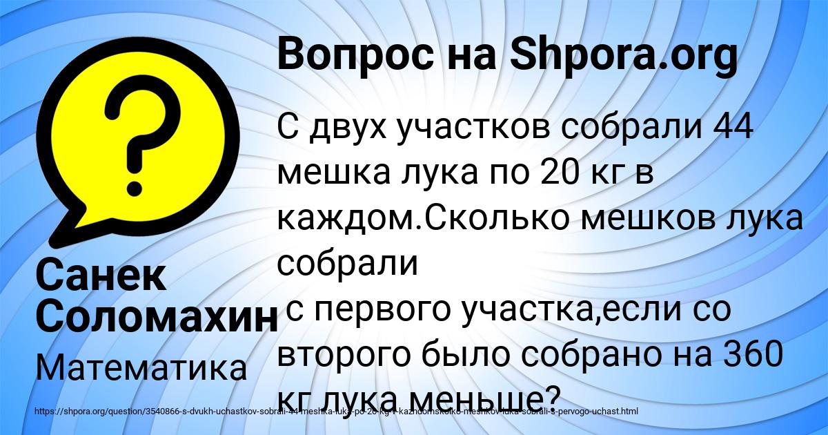 Картинка с текстом вопроса от пользователя Санек Соломахин