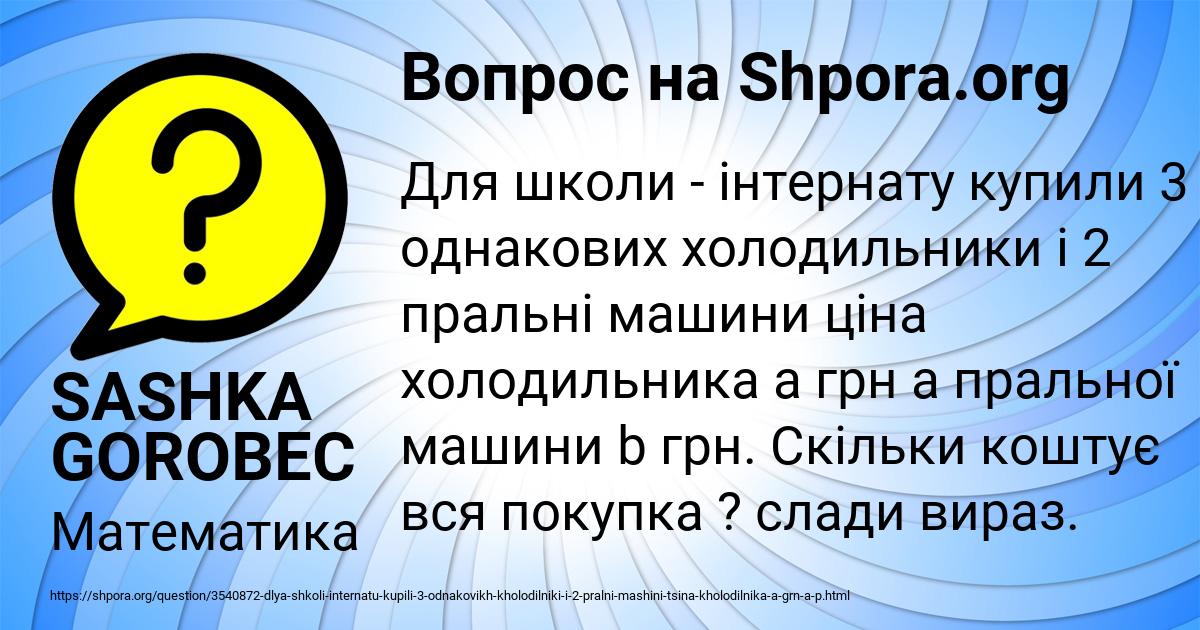 Картинка с текстом вопроса от пользователя SASHKA GOROBEC