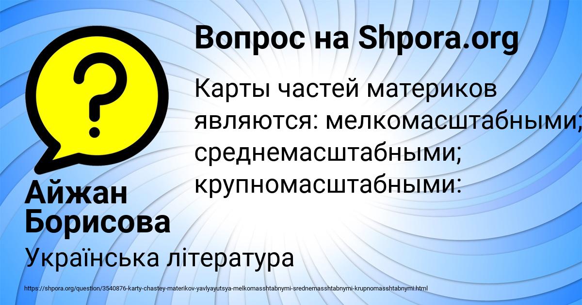 Картинка с текстом вопроса от пользователя Айжан Борисова