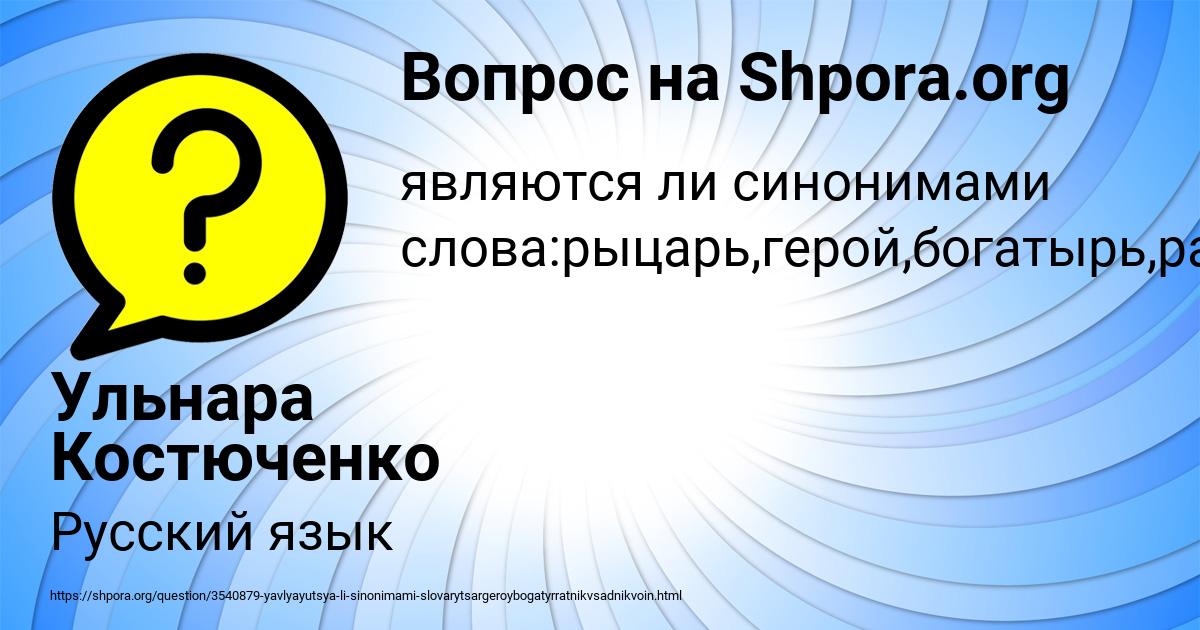 Картинка с текстом вопроса от пользователя Ульнара Костюченко