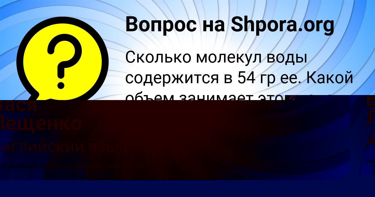Картинка с текстом вопроса от пользователя Вася Лещенко