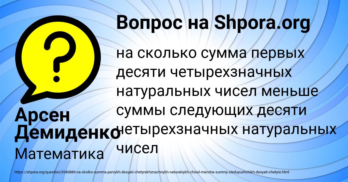 Картинка с текстом вопроса от пользователя Арсен Демиденко