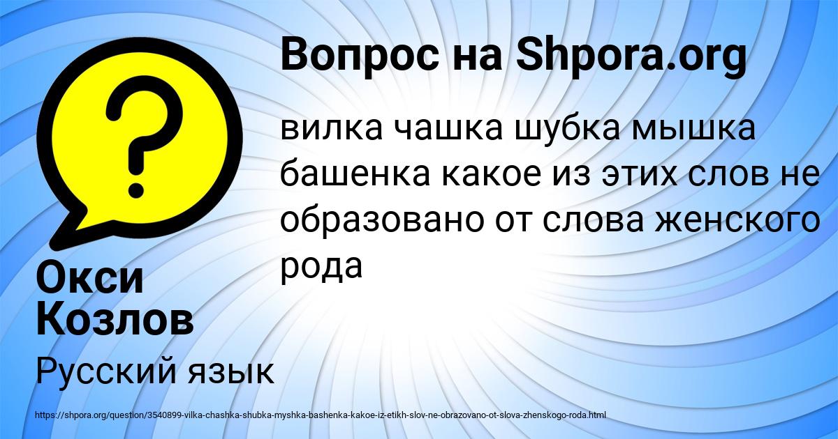 Картинка с текстом вопроса от пользователя Окси Козлов