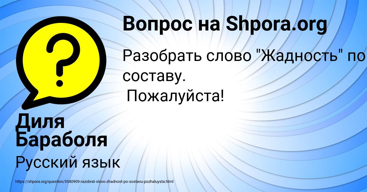 Картинка с текстом вопроса от пользователя Диля Бараболя