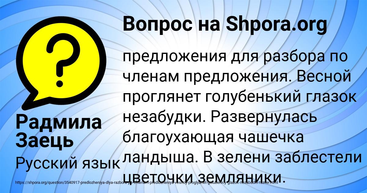 Картинка с текстом вопроса от пользователя Радмила Заець