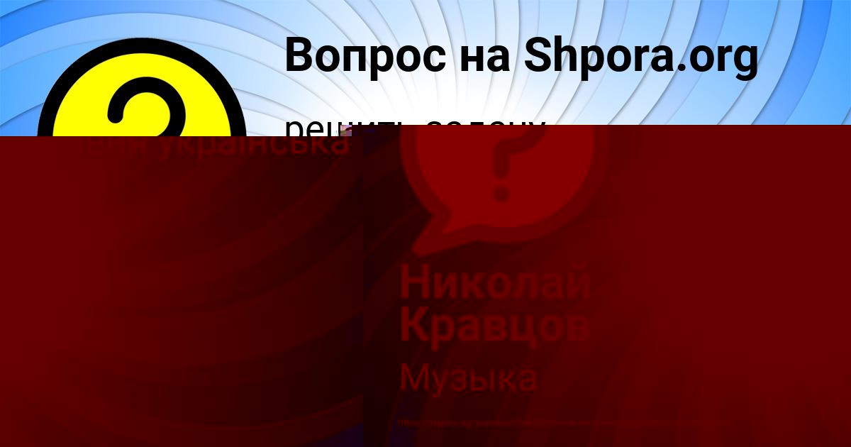 Картинка с текстом вопроса от пользователя Николай Кравцов