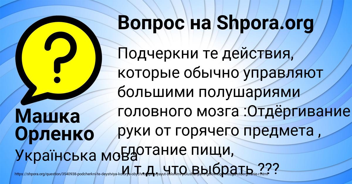 Картинка с текстом вопроса от пользователя Машка Орленко