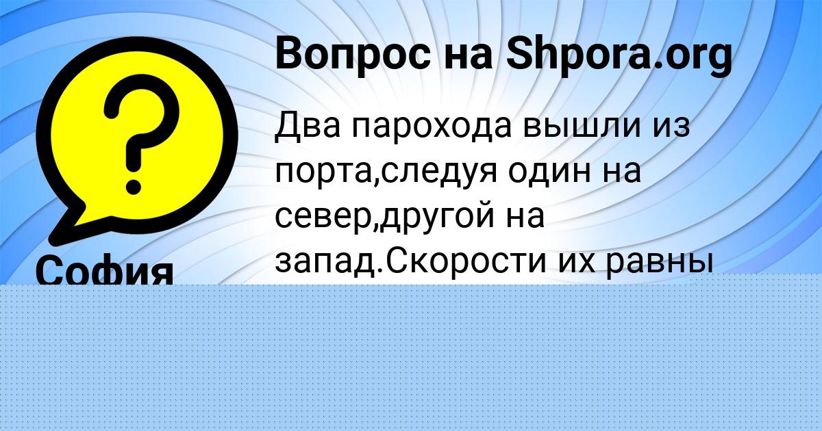 Картинка с текстом вопроса от пользователя МИША ТУРЧЫНЕНКО