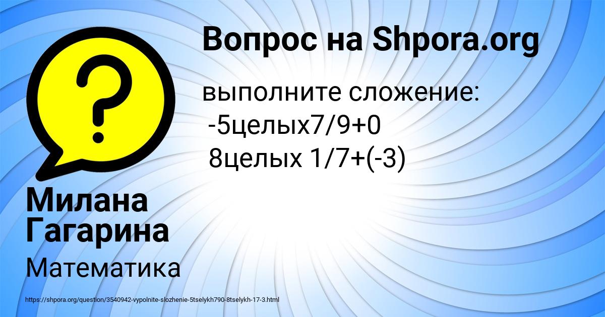 Картинка с текстом вопроса от пользователя Милана Гагарина