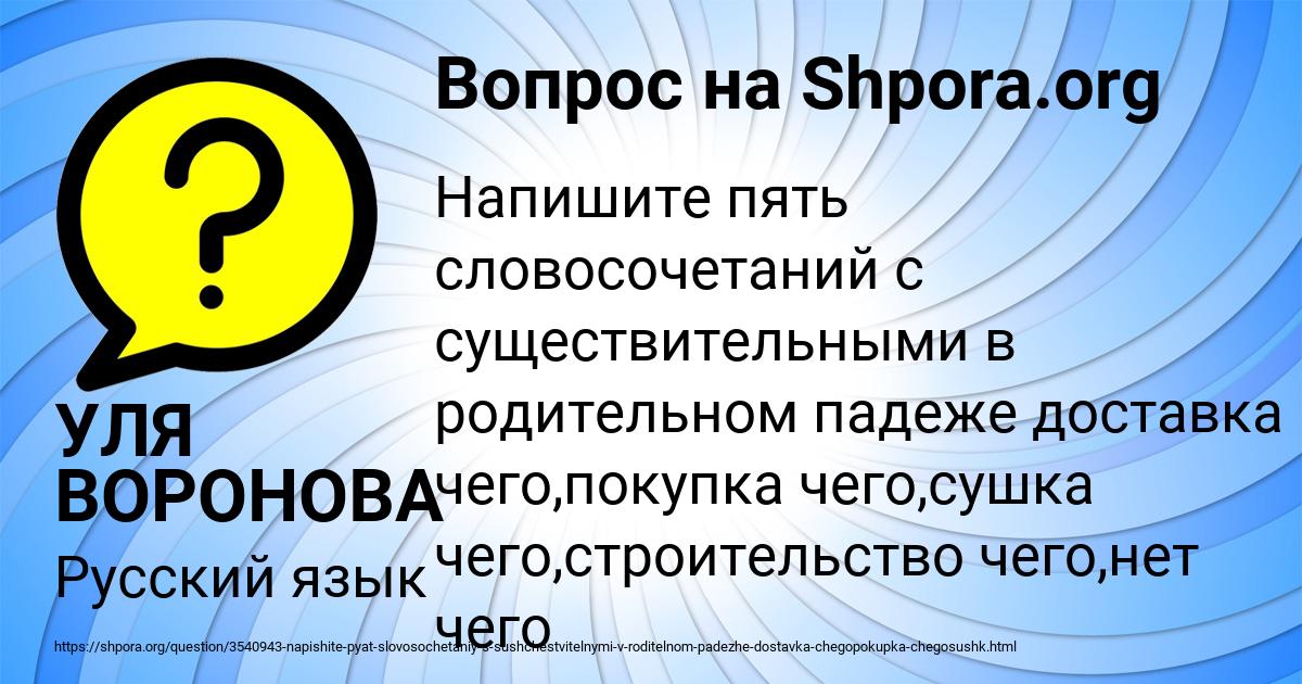 Картинка с текстом вопроса от пользователя УЛЯ ВОРОНОВА