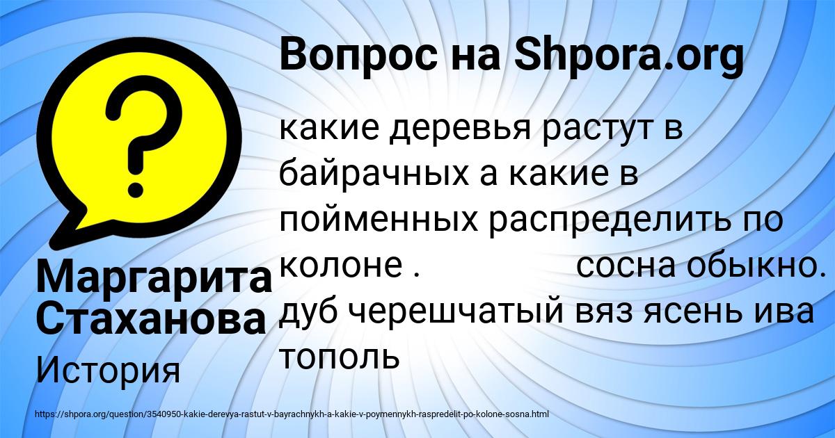 Картинка с текстом вопроса от пользователя Маргарита Стаханова
