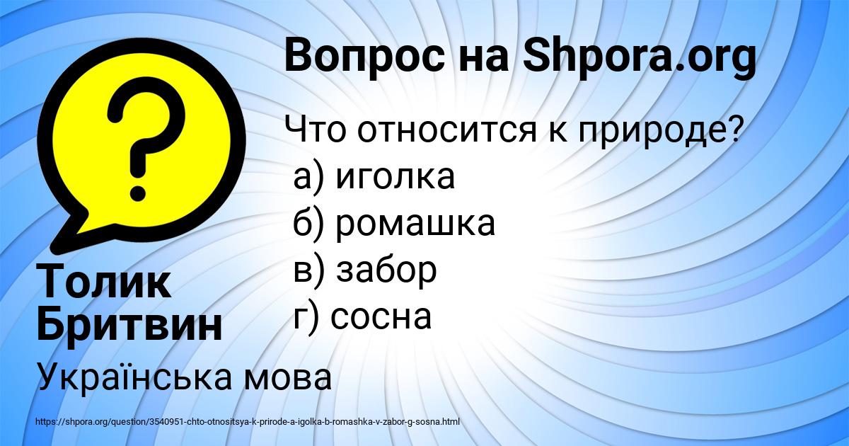 Картинка с текстом вопроса от пользователя Толик Бритвин