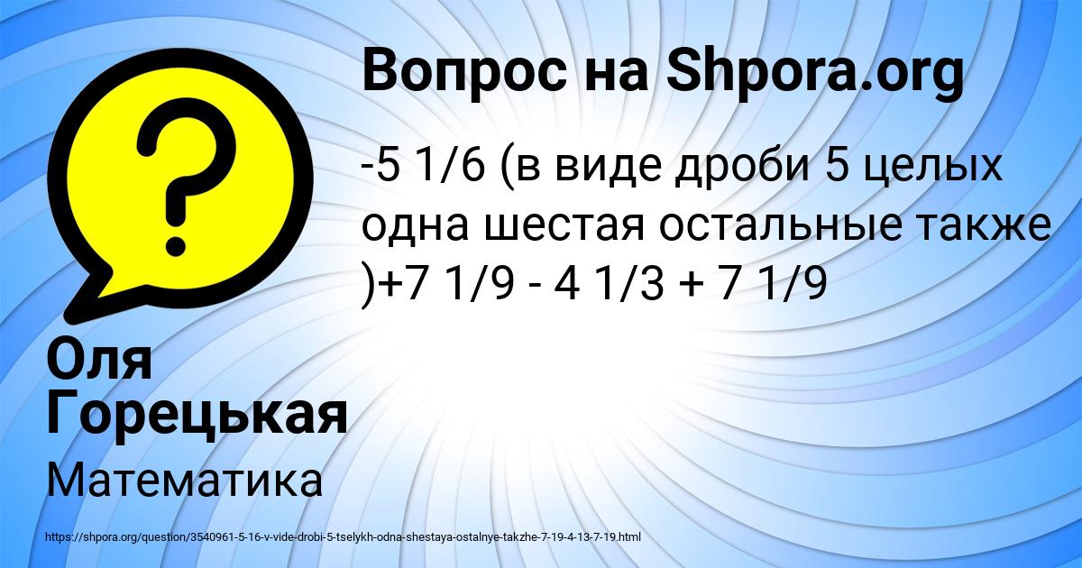 Картинка с текстом вопроса от пользователя Оля Горецькая
