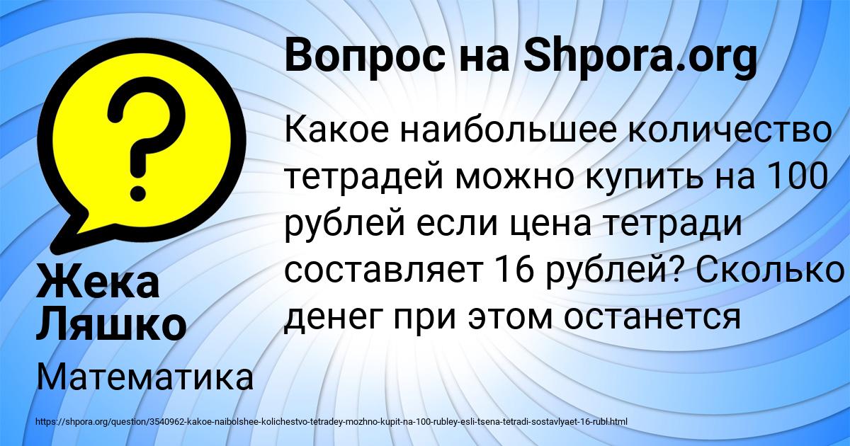 Картинка с текстом вопроса от пользователя Жека Ляшко