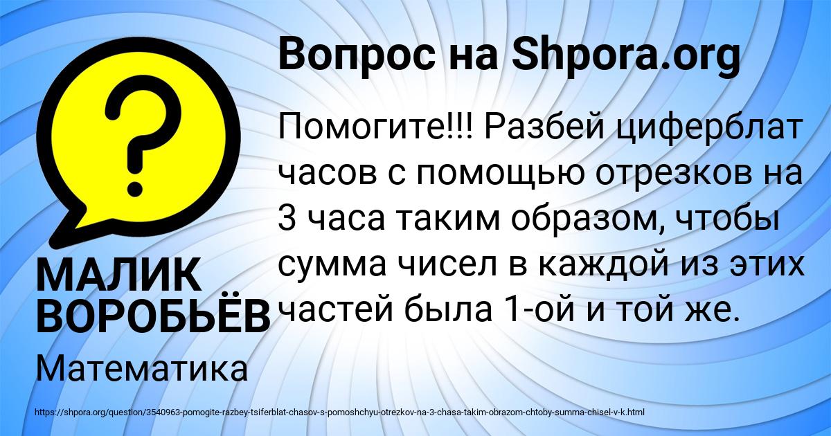 Картинка с текстом вопроса от пользователя МАЛИК ВОРОБЬЁВ