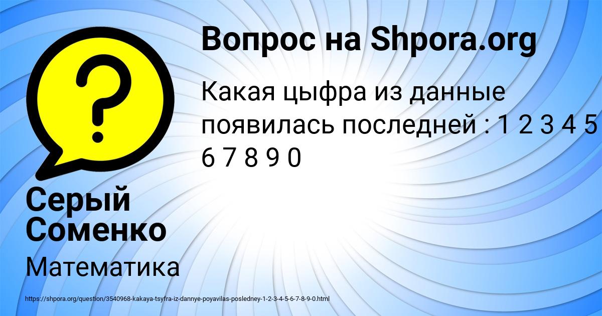 Картинка с текстом вопроса от пользователя Серый Соменко