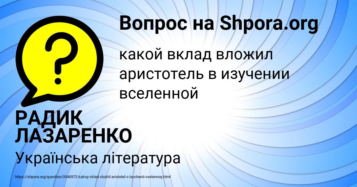 Картинка с текстом вопроса от пользователя РАДИК ЛАЗАРЕНКО