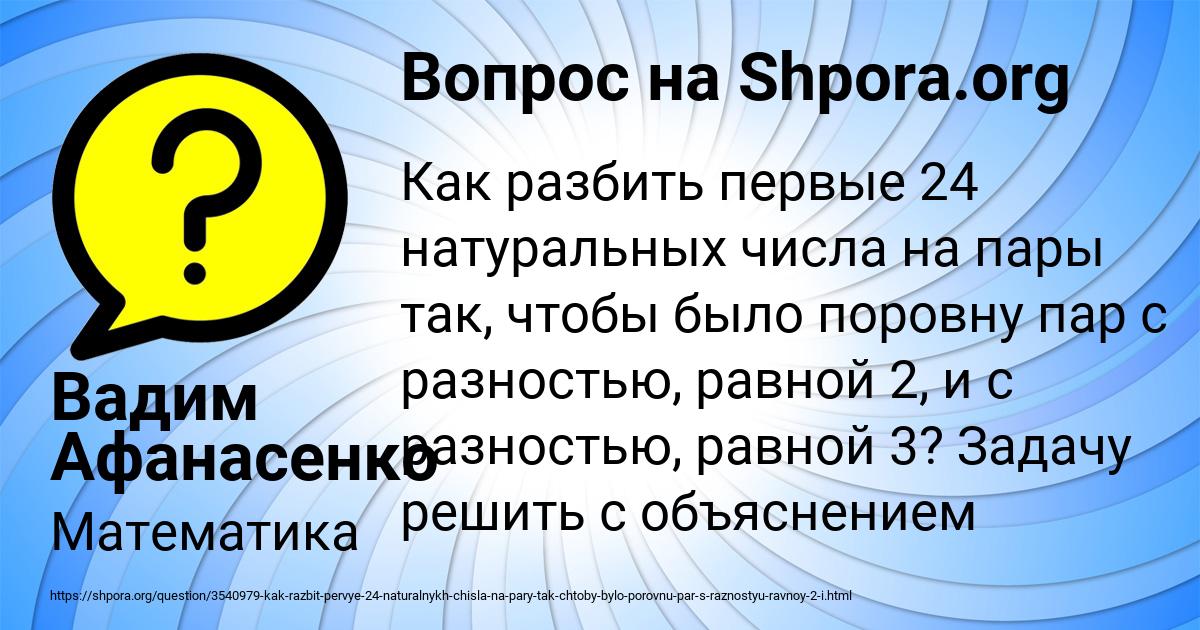 Картинка с текстом вопроса от пользователя Вадим Афанасенко