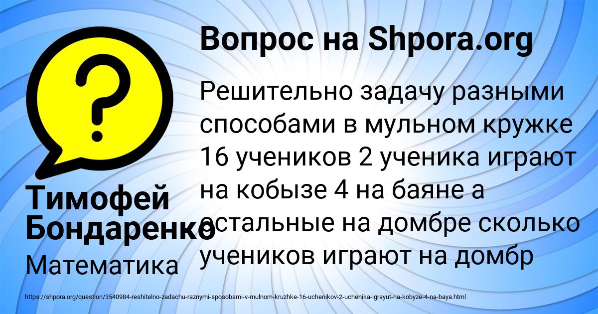 Картинка с текстом вопроса от пользователя Тимофей Бондаренко