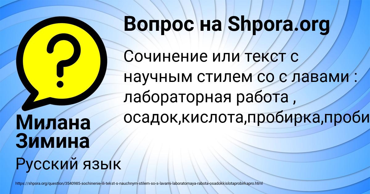 Картинка с текстом вопроса от пользователя Милана Зимина