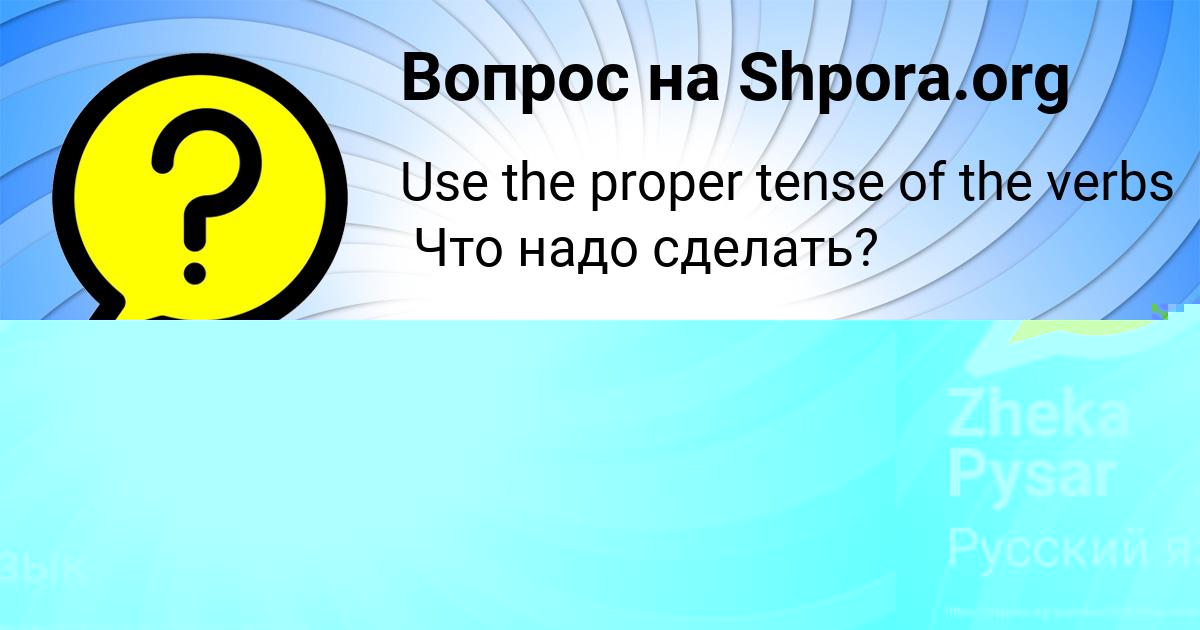 Картинка с текстом вопроса от пользователя Zheka Pysar