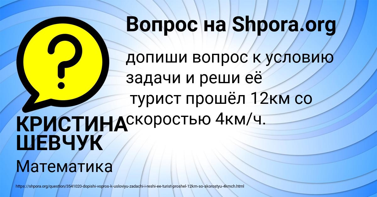 Картинка с текстом вопроса от пользователя КРИСТИНА ШЕВЧУК