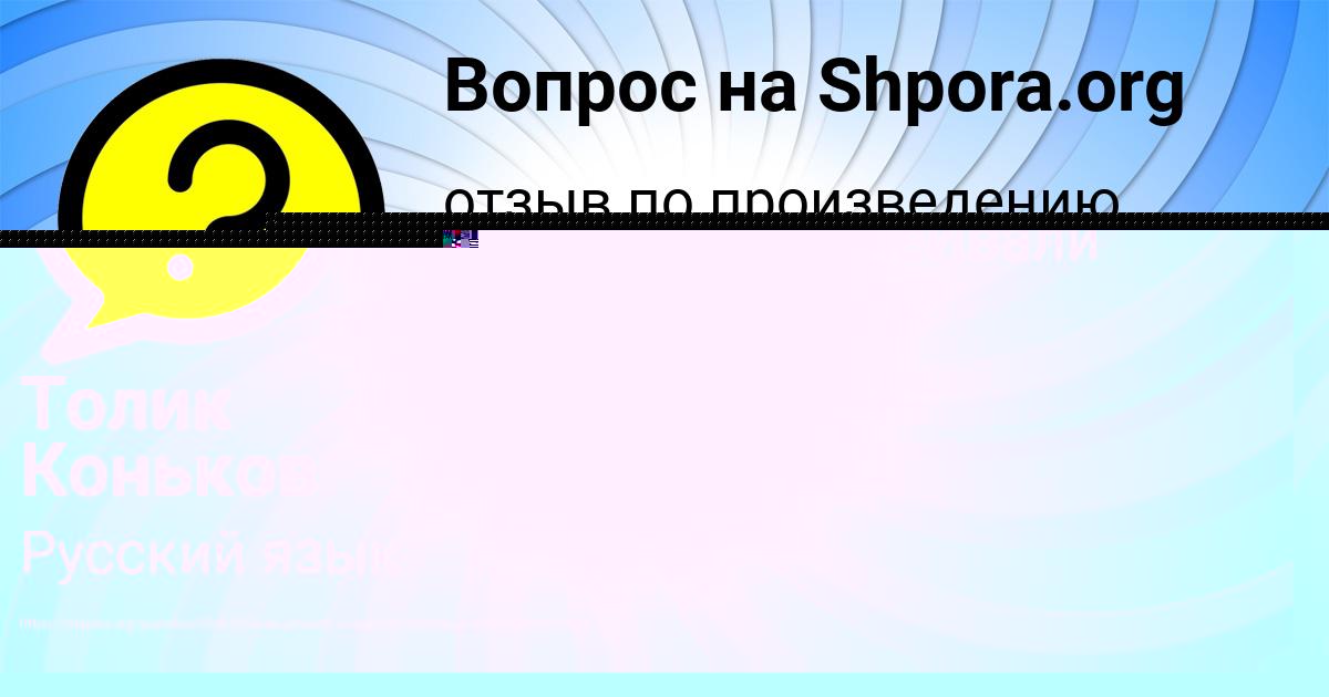 Картинка с текстом вопроса от пользователя Толик Коньков