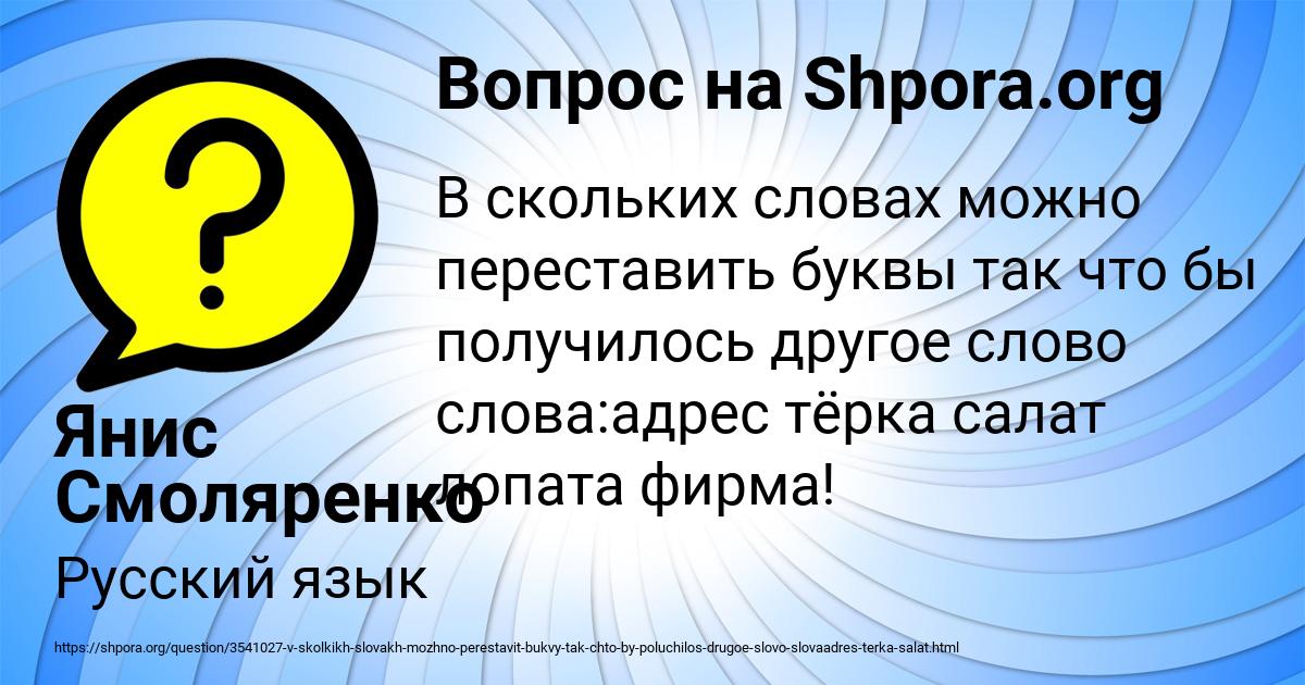 Картинка с текстом вопроса от пользователя Янис Смоляренко